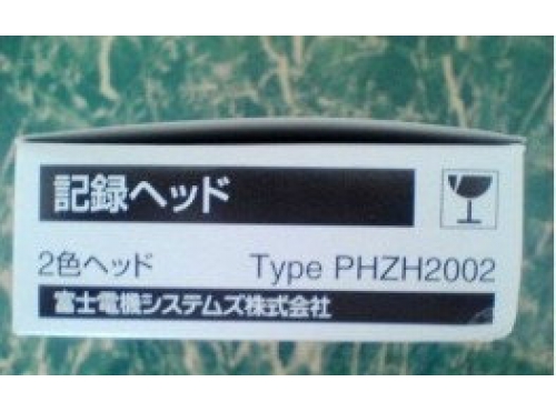 日本富士PHE記錄儀用墨盒PHZH2002