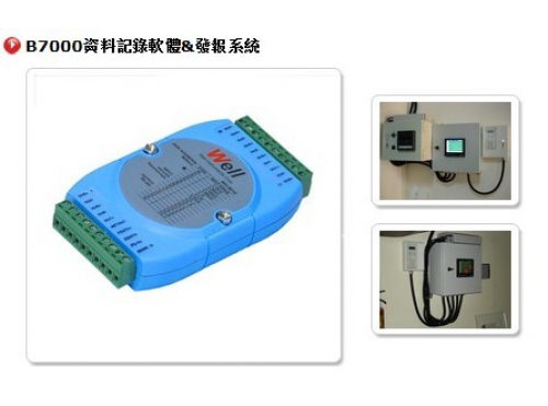 B7000資料記錄軟體&發(fā)報(bào)系統(tǒng)--多通道模擬量 熱電偶 信號混合型采集  