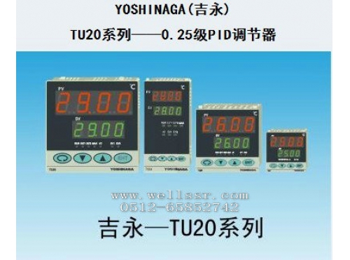 日本YOSHINAGA吉永0.25超抗調(diào)智能PID調(diào)節(jié)器性價(jià)比第一溫控儀表TU20覆蓋島電SR3系列
