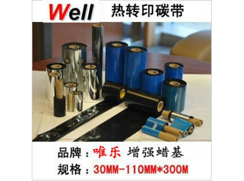 增強型蠟基碳帶30-110MM-300M 不干膠 條碼打印機碳帶 適用TSC 立象 斑馬等