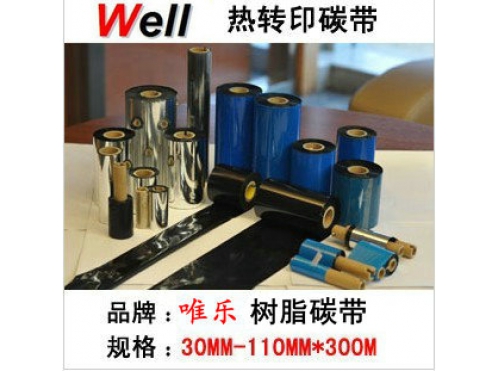 樹脂基碳帶40-110-300米 進口全樹脂 珠寶標簽亞銀PET標簽碳帶抗刮耐磨
