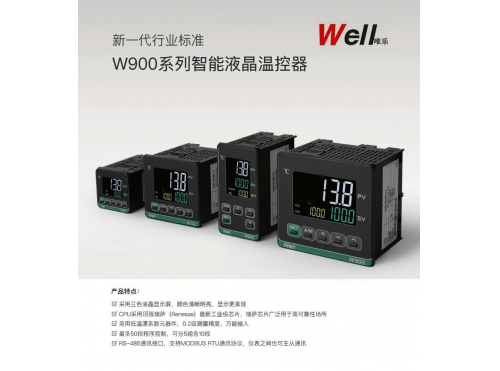 Well唯樂液晶智能可程式溫度控制器W700